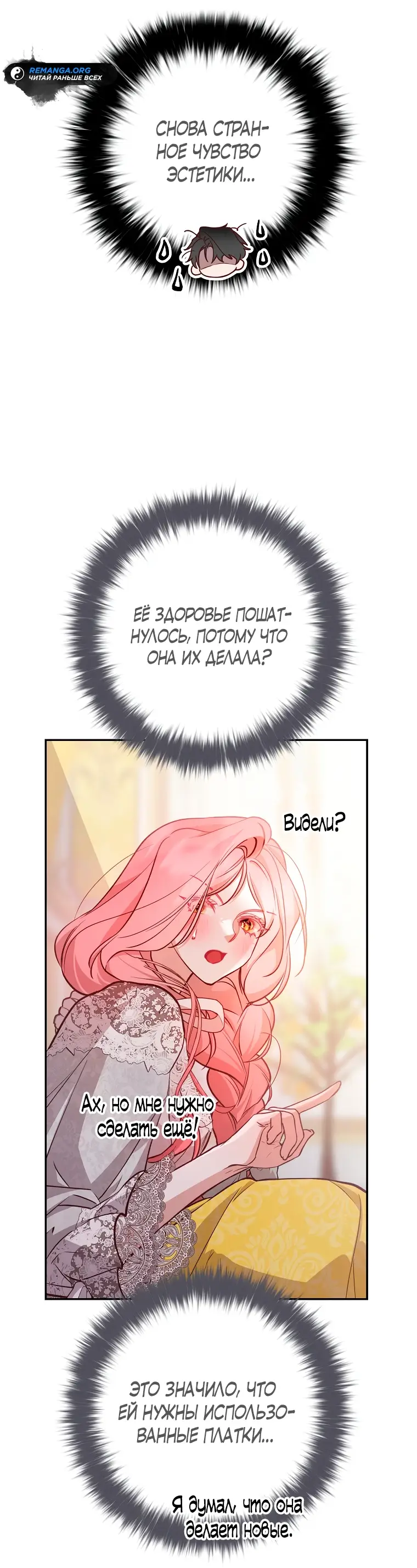 Страница 63 главы 29 манги Следуя зову сердца / As the Heart Leads