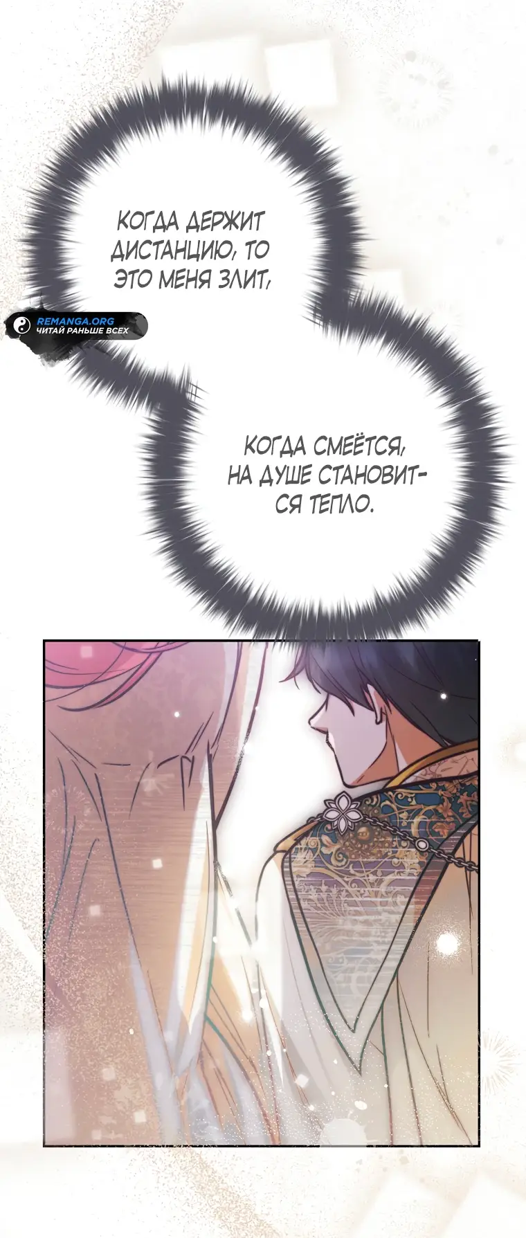 Страница 65 главы 29 манги Следуя зову сердца / As the Heart Leads