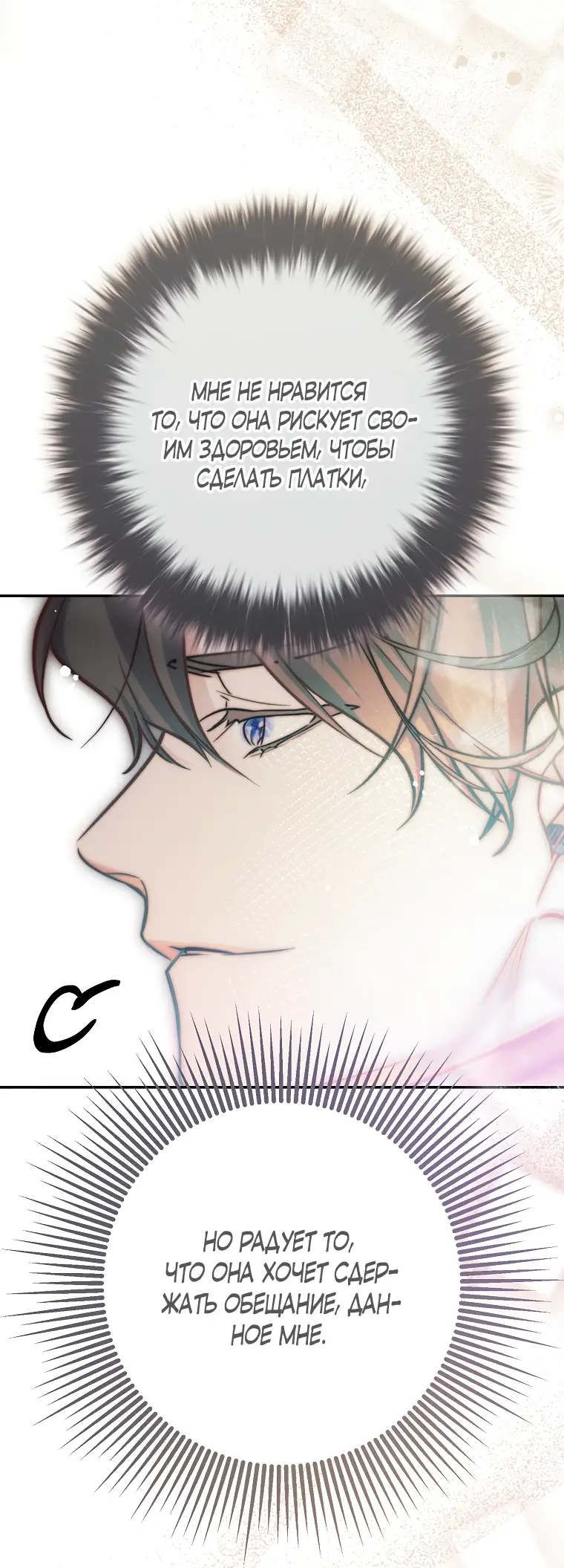 Страница 66 главы 29 манги Следуя зову сердца / As the Heart Leads