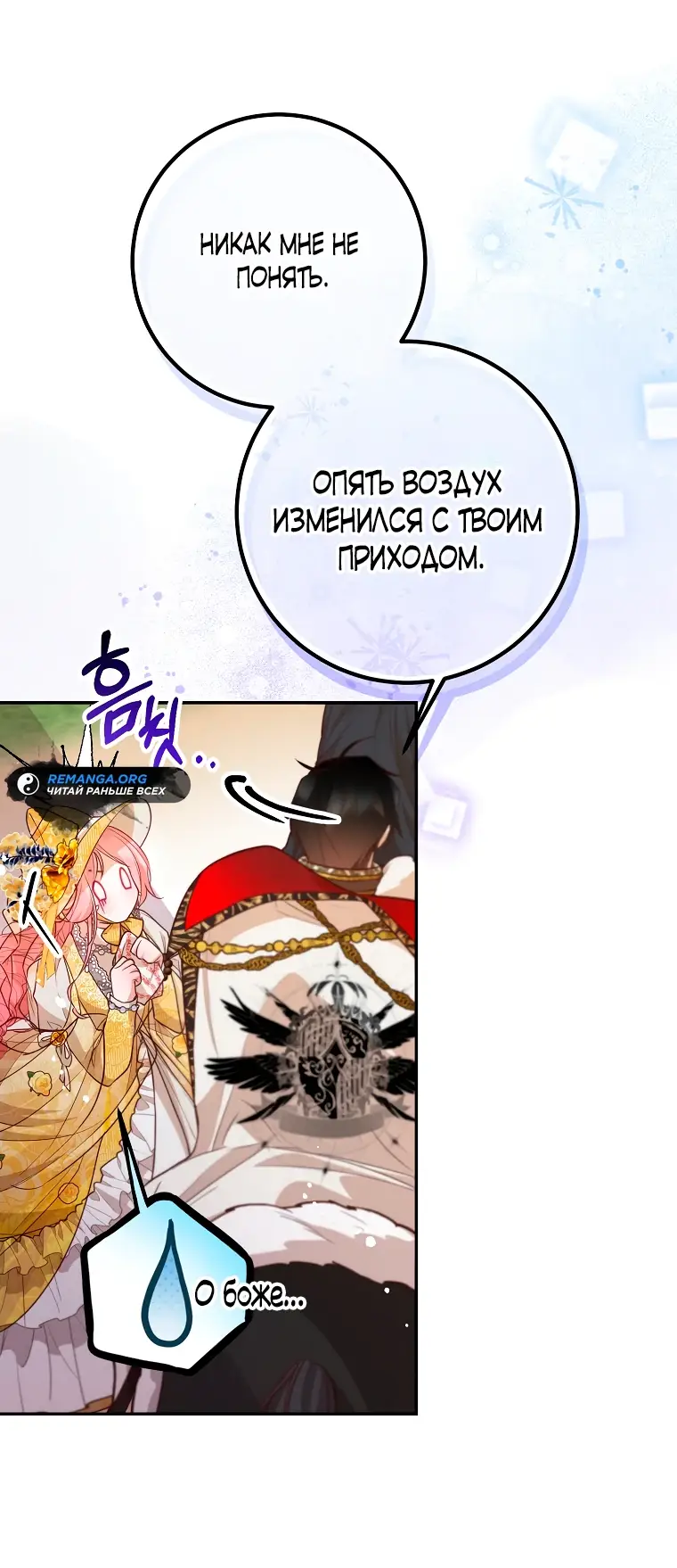 Страница 5 главы 31 манги Следуя зову сердца / As the Heart Leads