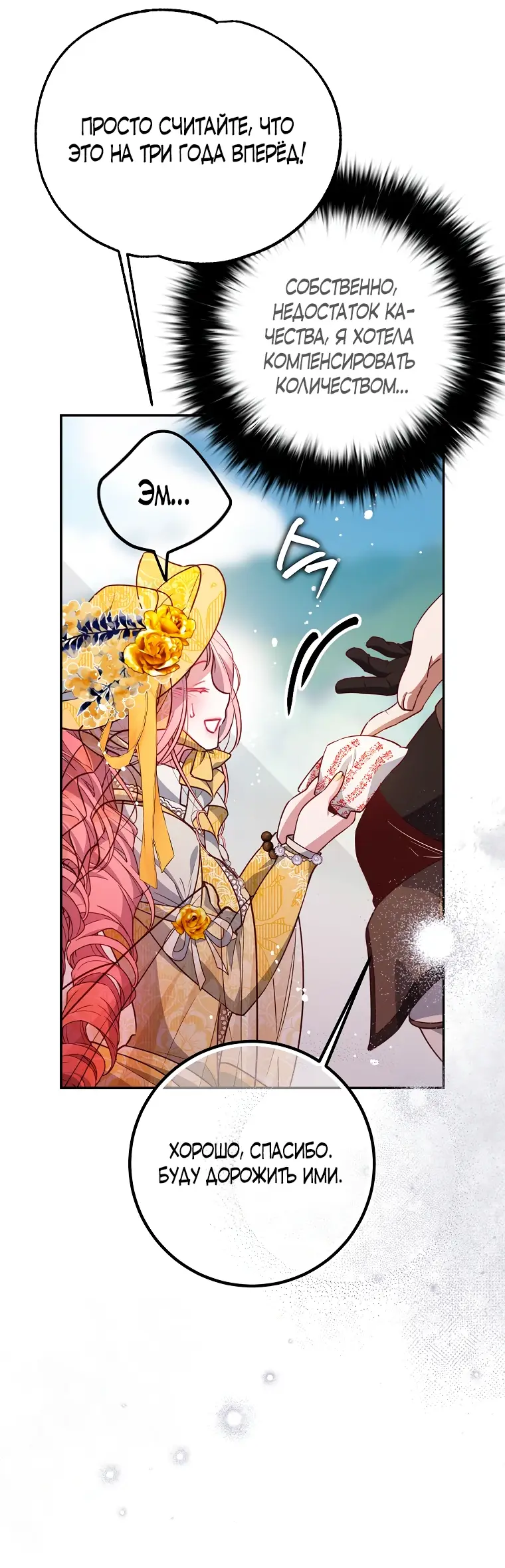 Страница 14 главы 31 манги Следуя зову сердца / As the Heart Leads