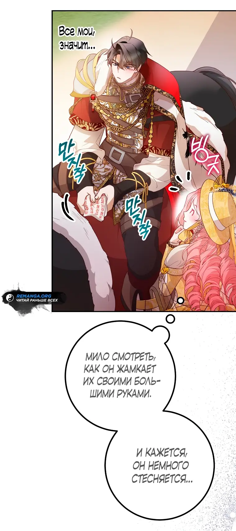 Страница 15 главы 31 манги Следуя зову сердца / As the Heart Leads