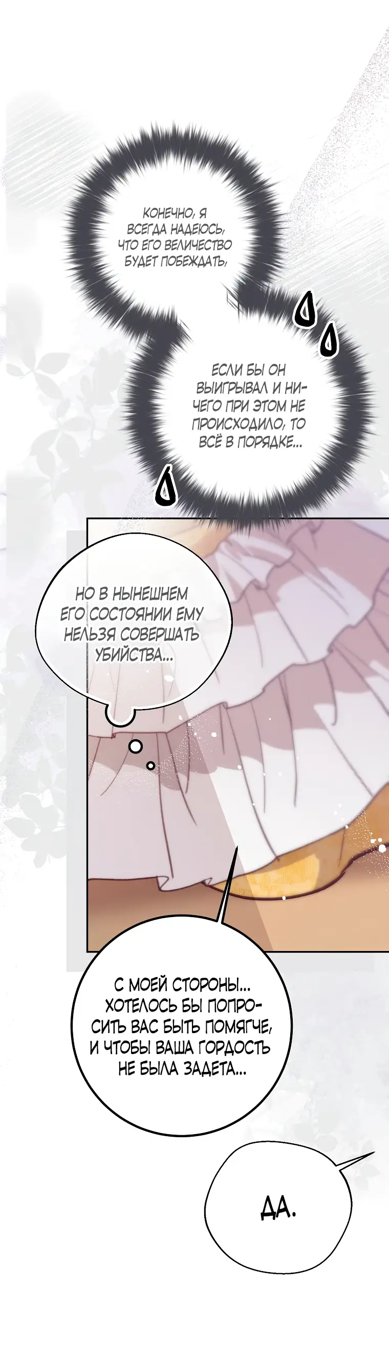 Страница 22 главы 31 манги Следуя зову сердца / As the Heart Leads