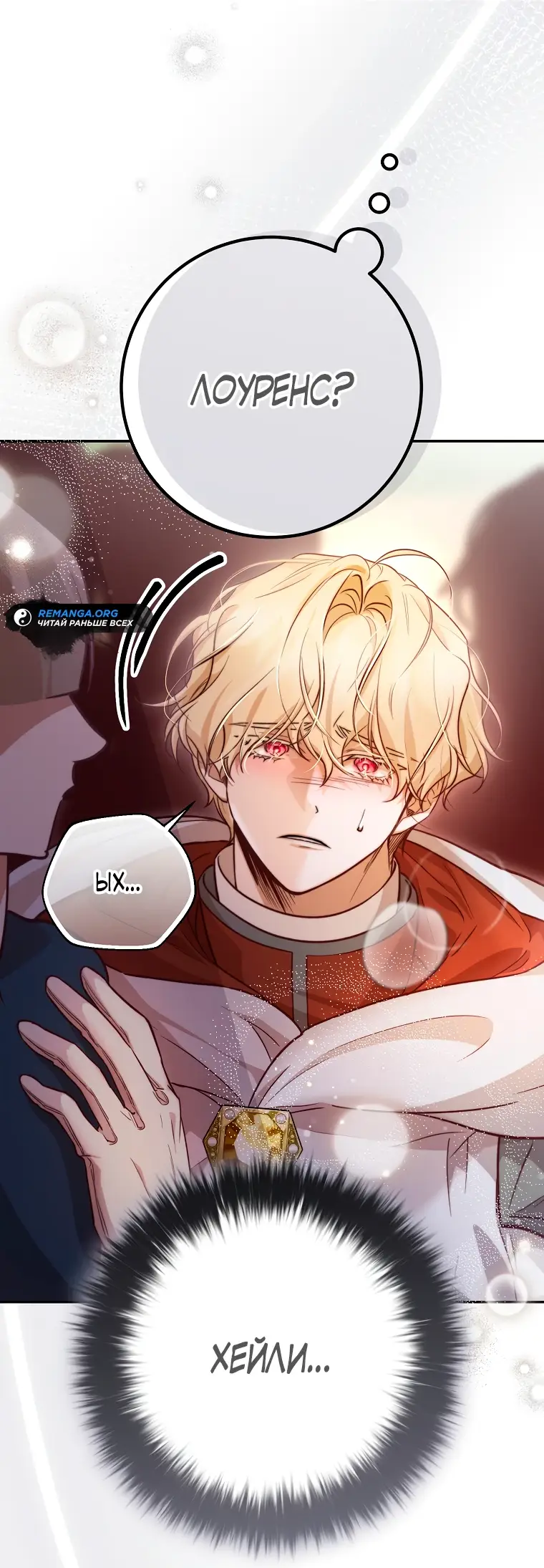 Страница 28 главы 31 манги Следуя зову сердца / As the Heart Leads