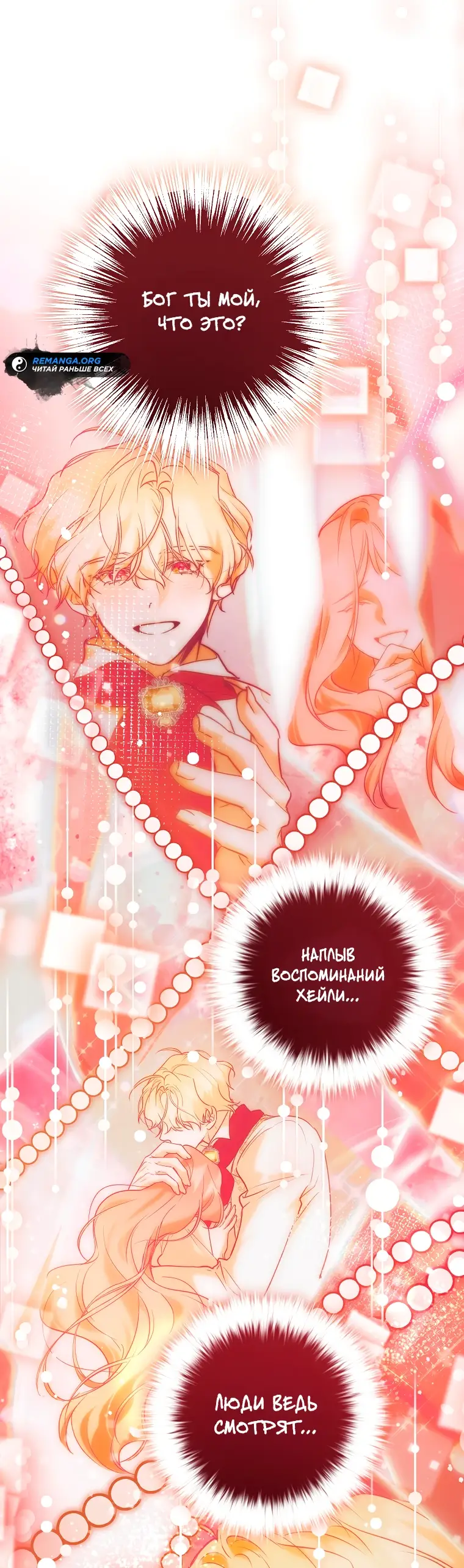 Страница 33 главы 31 манги Следуя зову сердца / As the Heart Leads