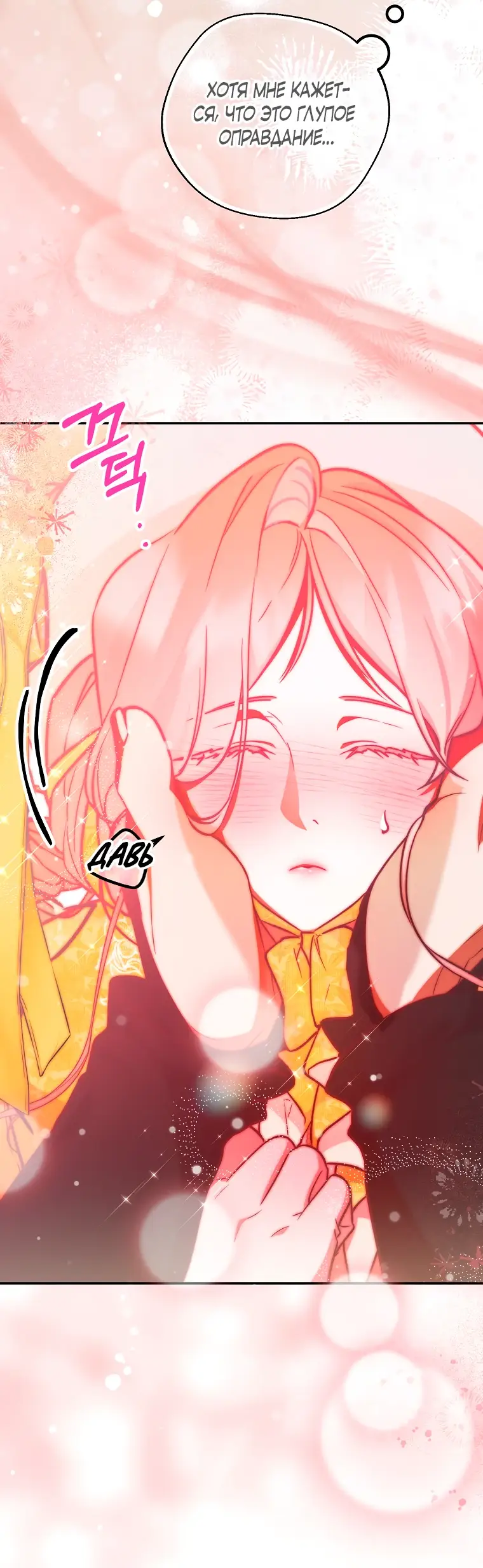 Страница 55 главы 31 манги Следуя зову сердца / As the Heart Leads