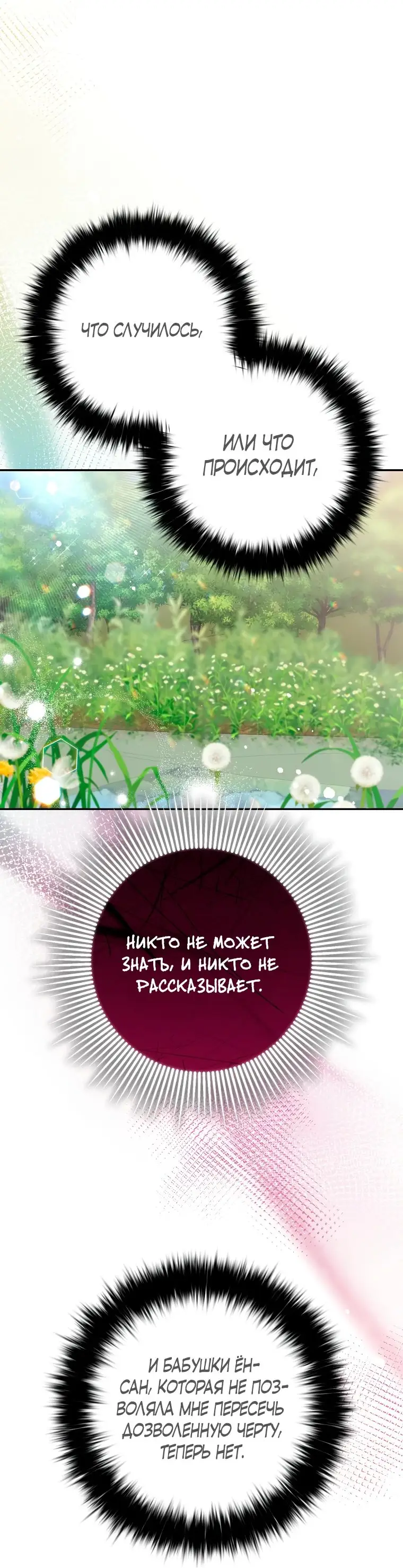 Страница 5 главы 25 манги Следуя зову сердца / As the Heart Leads