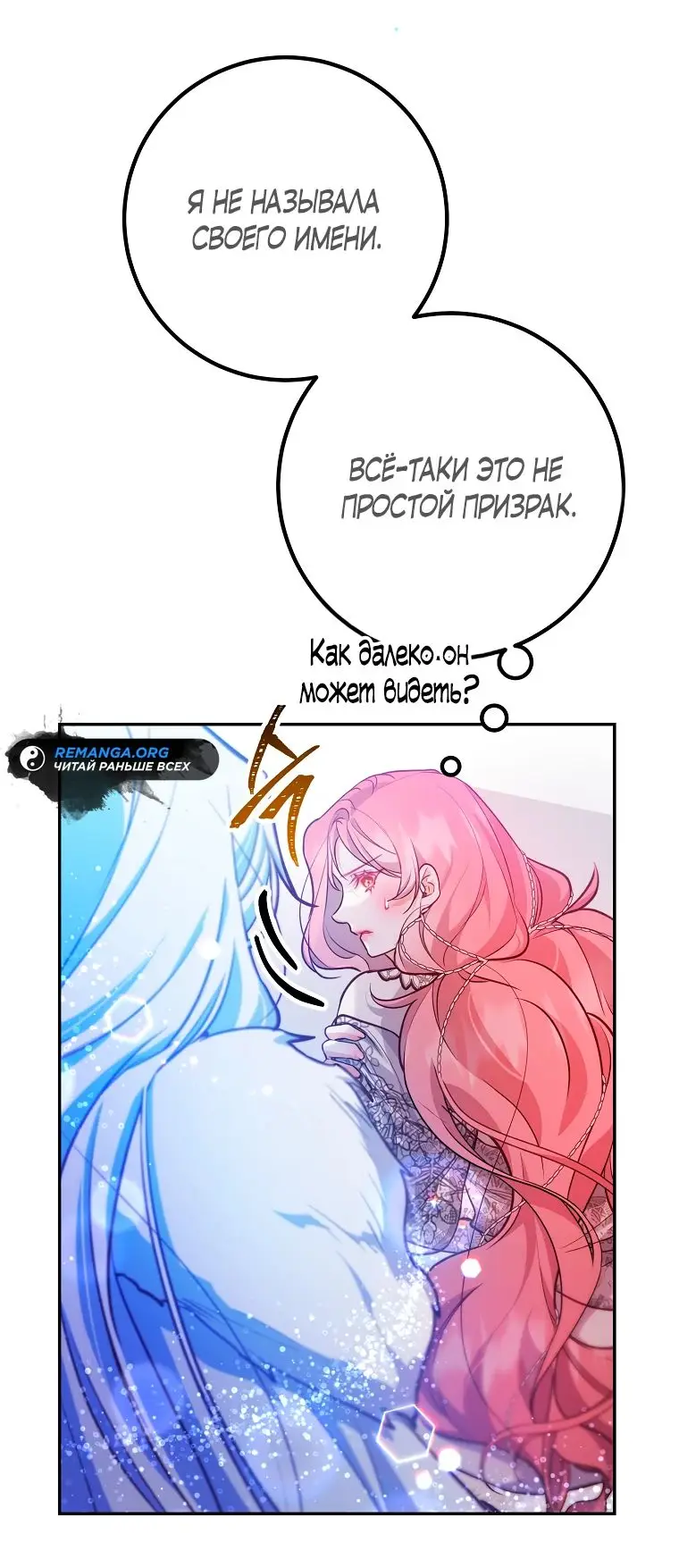 Страница 12 главы 25 манги Следуя зову сердца / As the Heart Leads