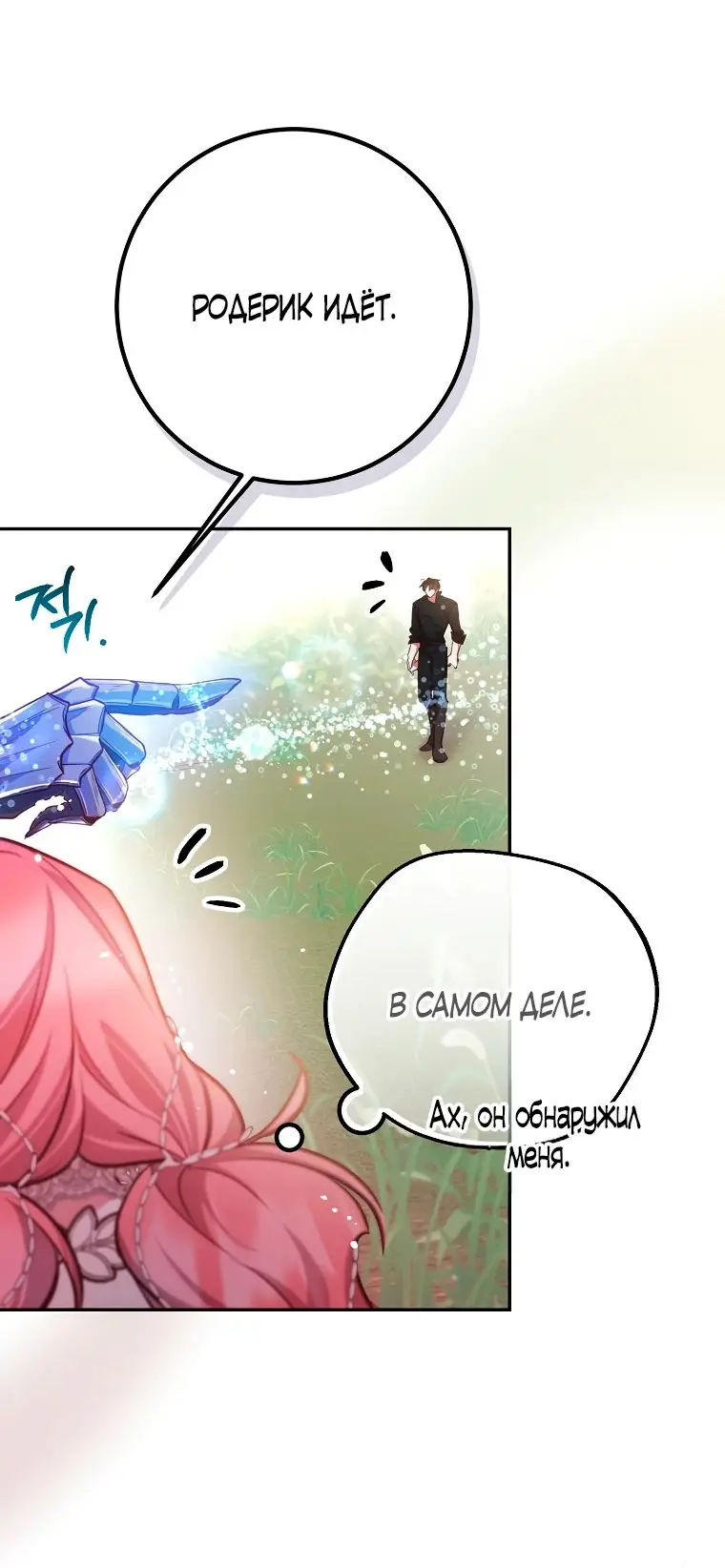 Страница 18 главы 25 манги Следуя зову сердца / As the Heart Leads