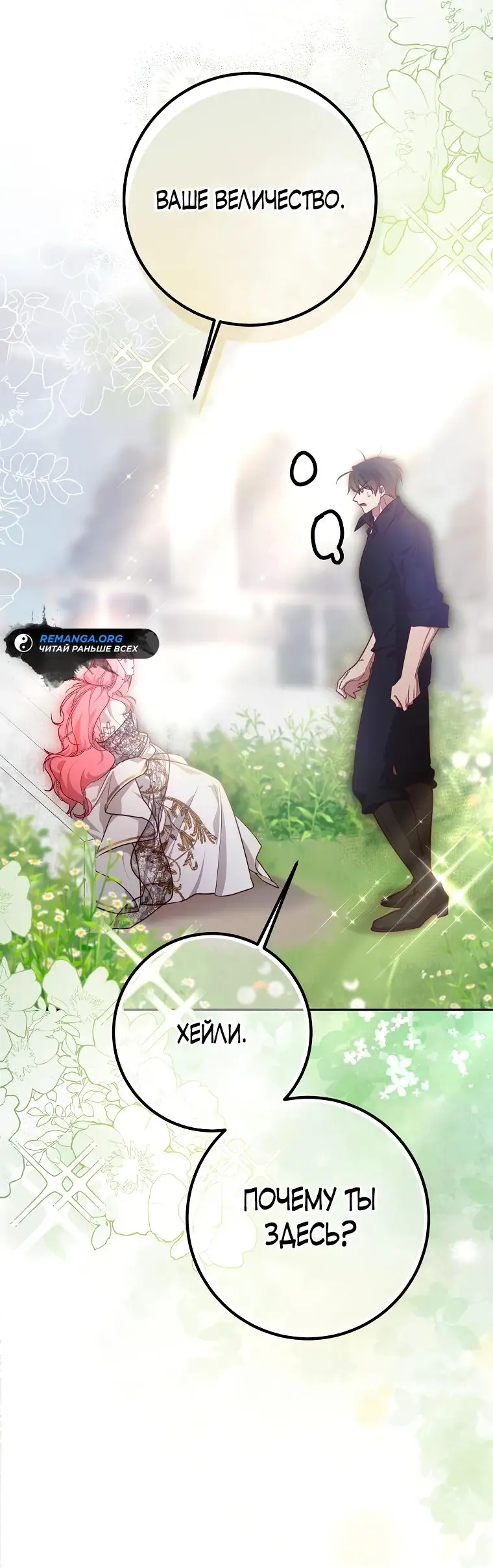 Страница 34 главы 25 манги Следуя зову сердца / As the Heart Leads