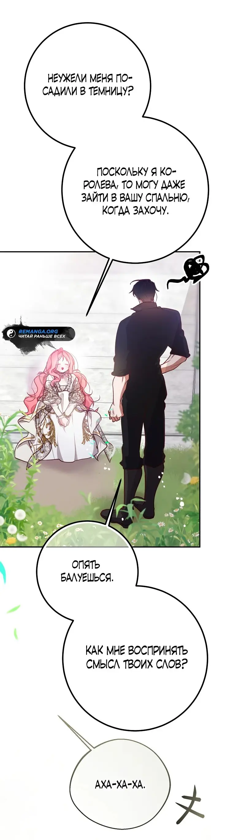 Страница 37 главы 25 манги Следуя зову сердца / As the Heart Leads