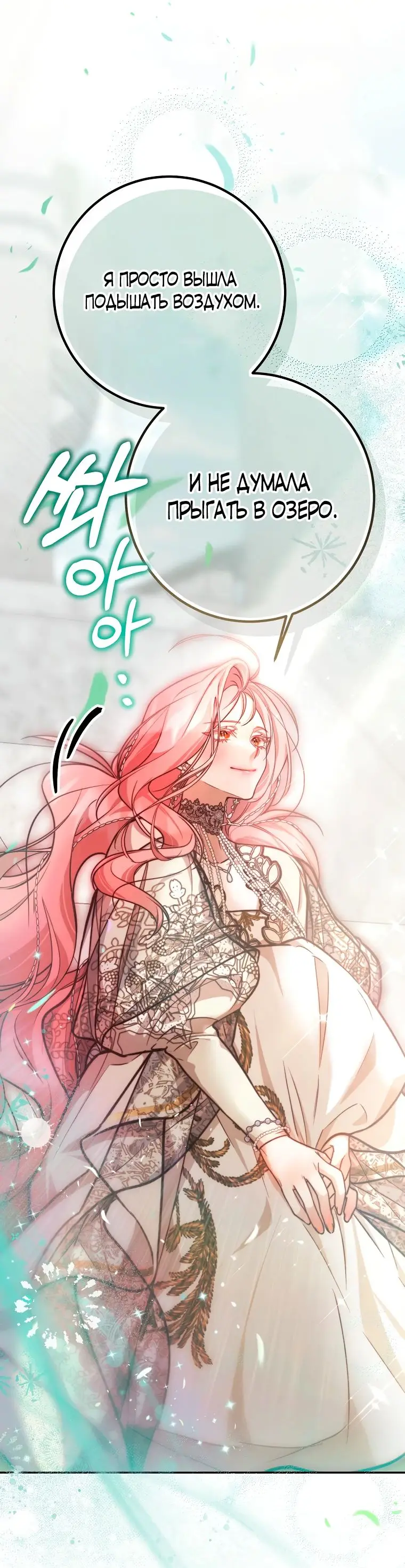 Страница 38 главы 25 манги Следуя зову сердца / As the Heart Leads