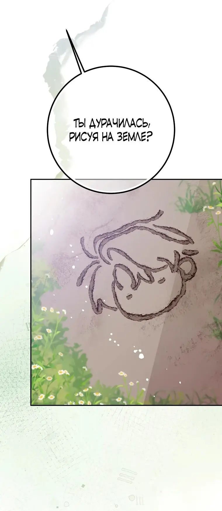 Страница 42 главы 25 манги Следуя зову сердца / As the Heart Leads