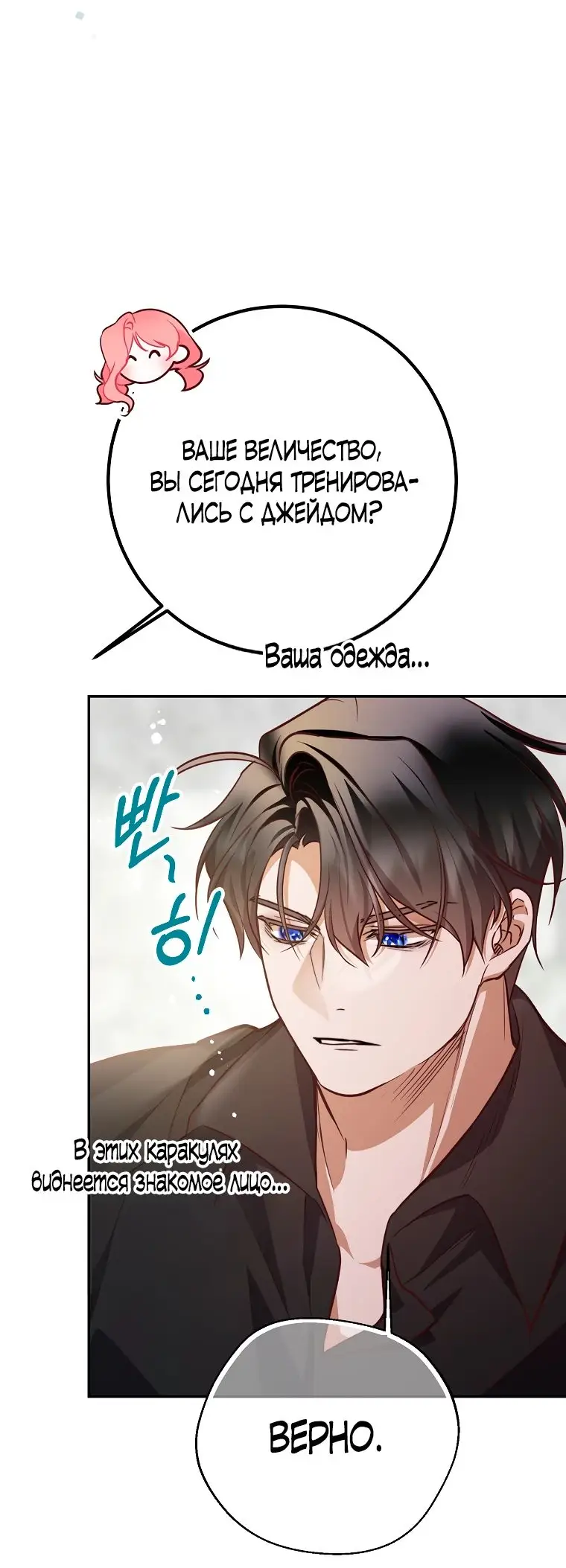 Страница 44 главы 25 манги Следуя зову сердца / As the Heart Leads