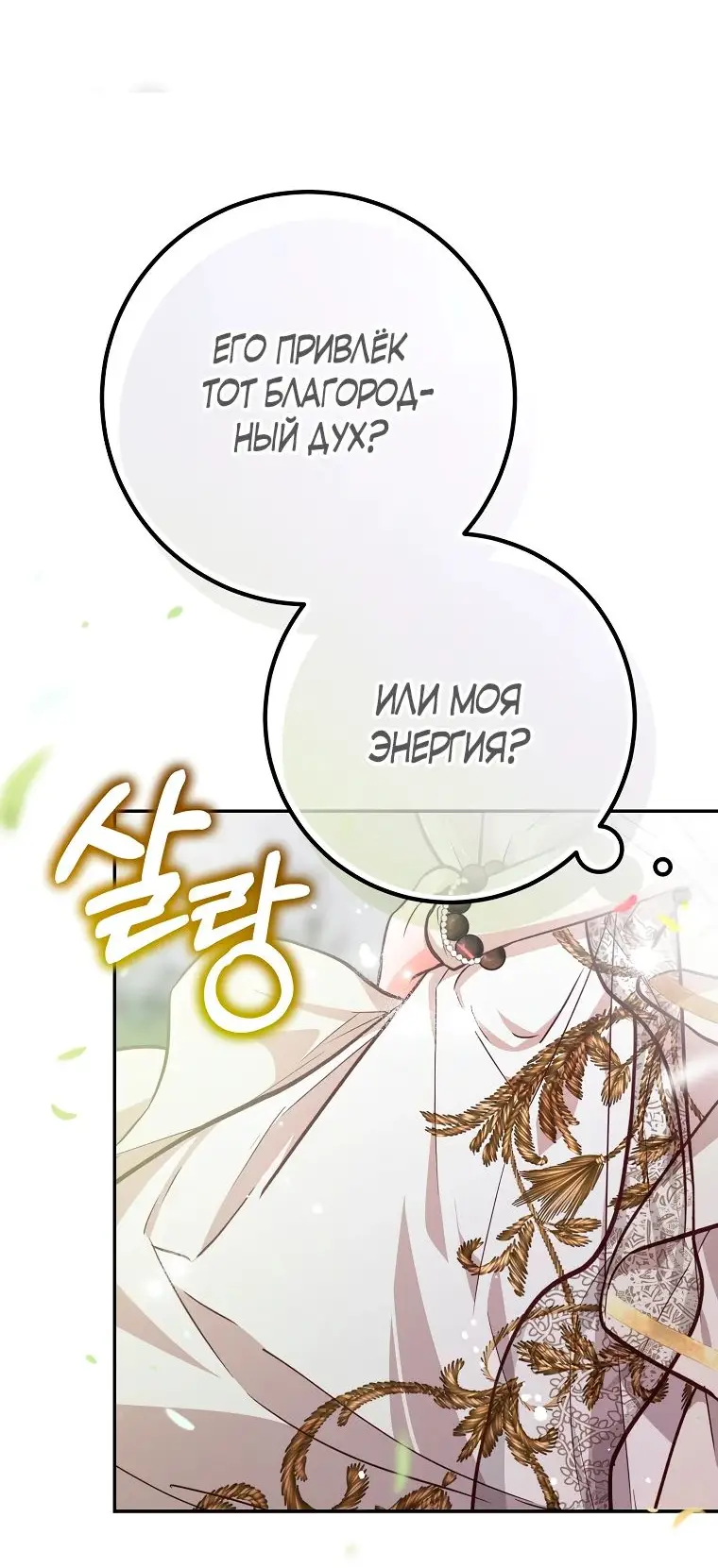 Страница 46 главы 25 манги Следуя зову сердца / As the Heart Leads