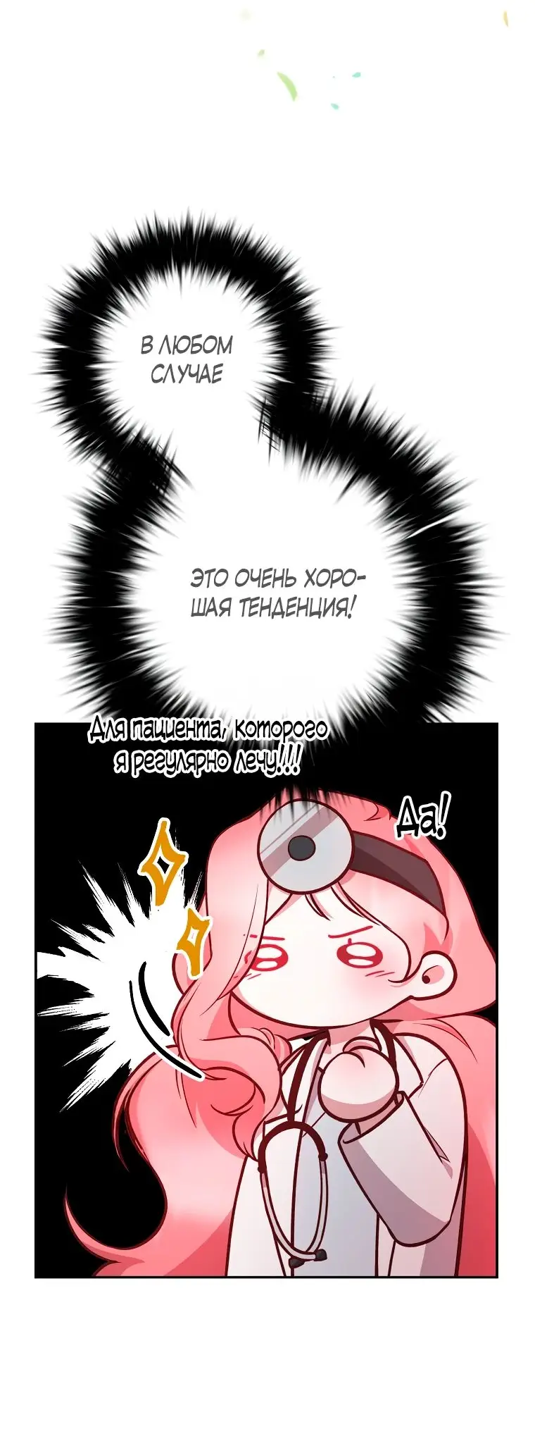 Страница 47 главы 25 манги Следуя зову сердца / As the Heart Leads