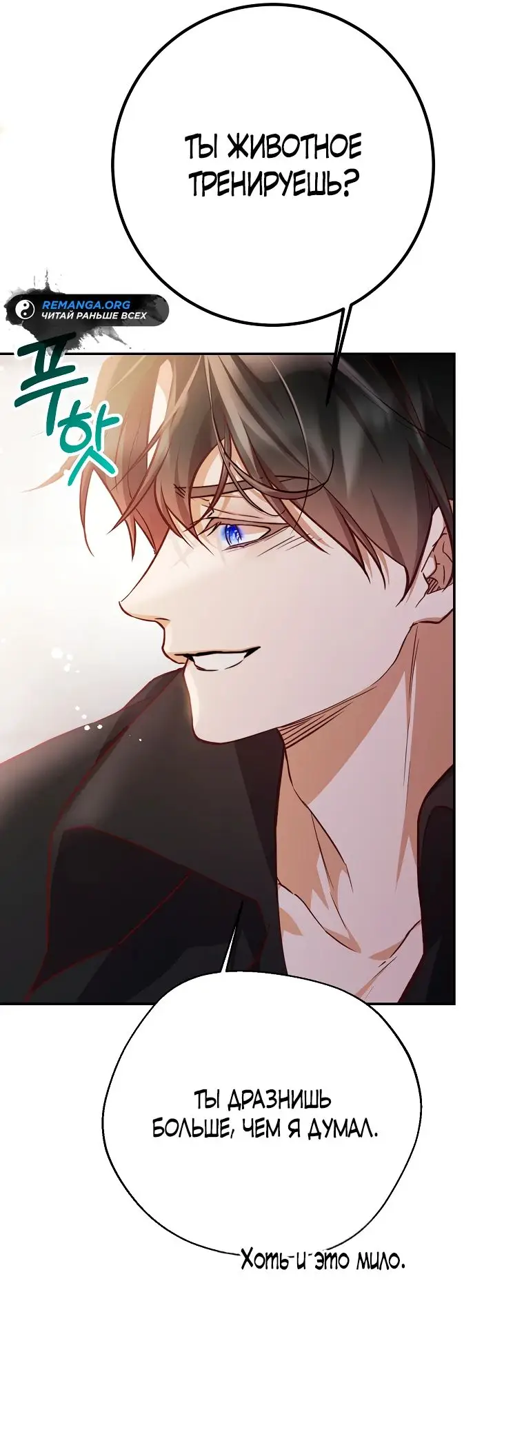 Страница 50 главы 25 манги Следуя зову сердца / As the Heart Leads