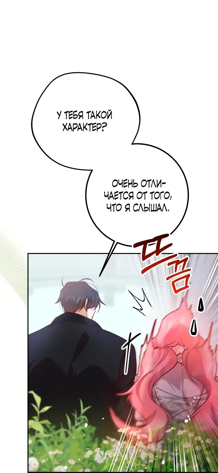 Страница 51 главы 25 манги Следуя зову сердца / As the Heart Leads