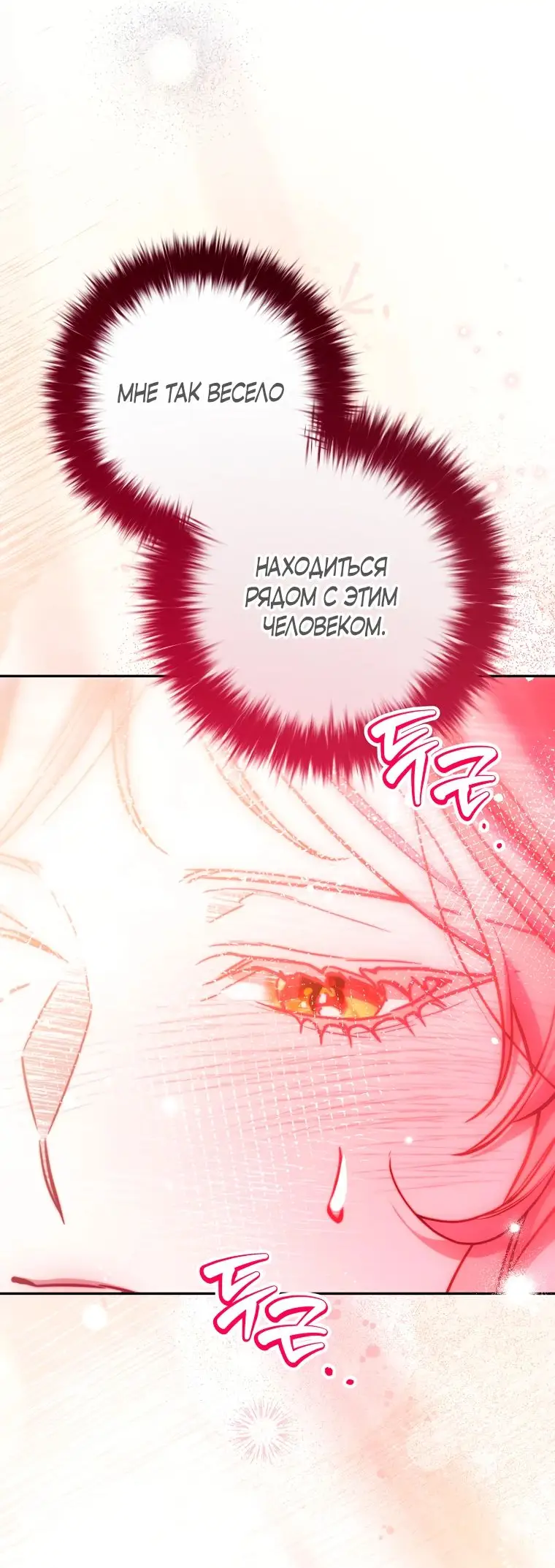 Страница 54 главы 25 манги Следуя зову сердца / As the Heart Leads