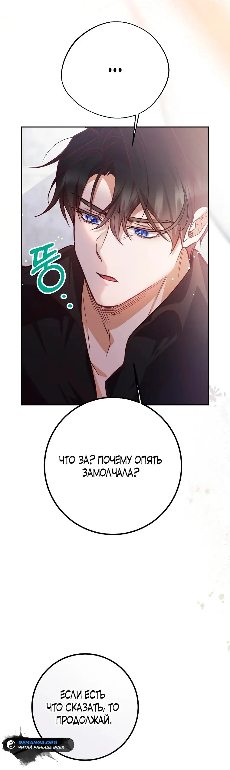 Страница 55 главы 25 манги Следуя зову сердца / As the Heart Leads