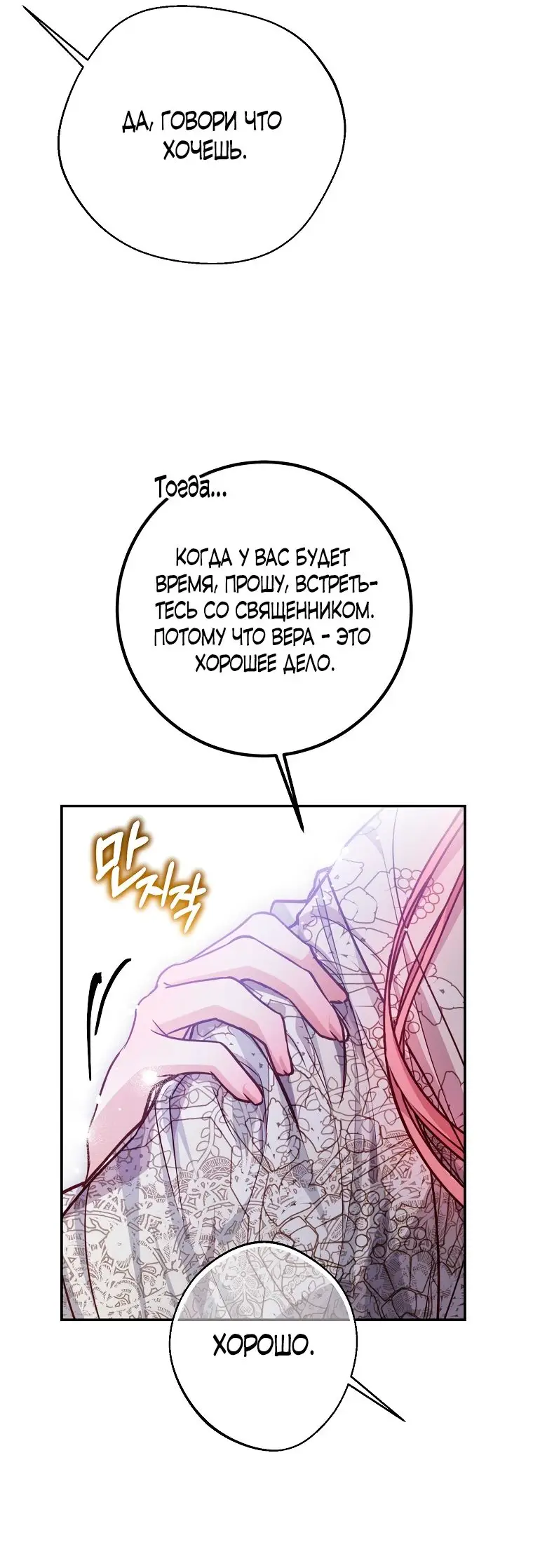 Страница 57 главы 25 манги Следуя зову сердца / As the Heart Leads