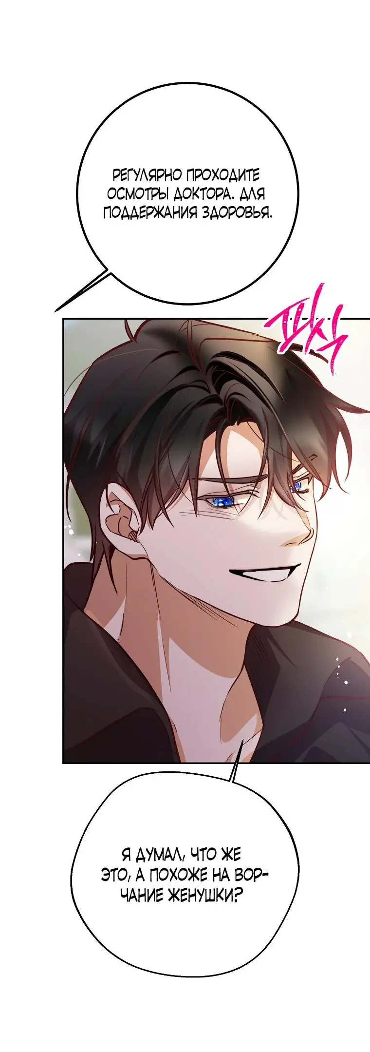 Страница 58 главы 25 манги Следуя зову сердца / As the Heart Leads