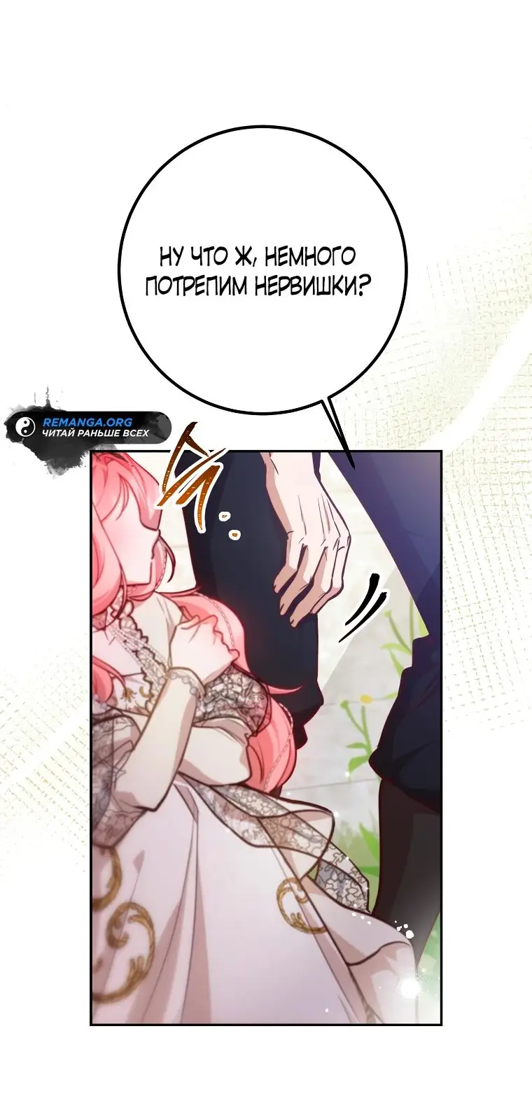 Страница 59 главы 25 манги Следуя зову сердца / As the Heart Leads