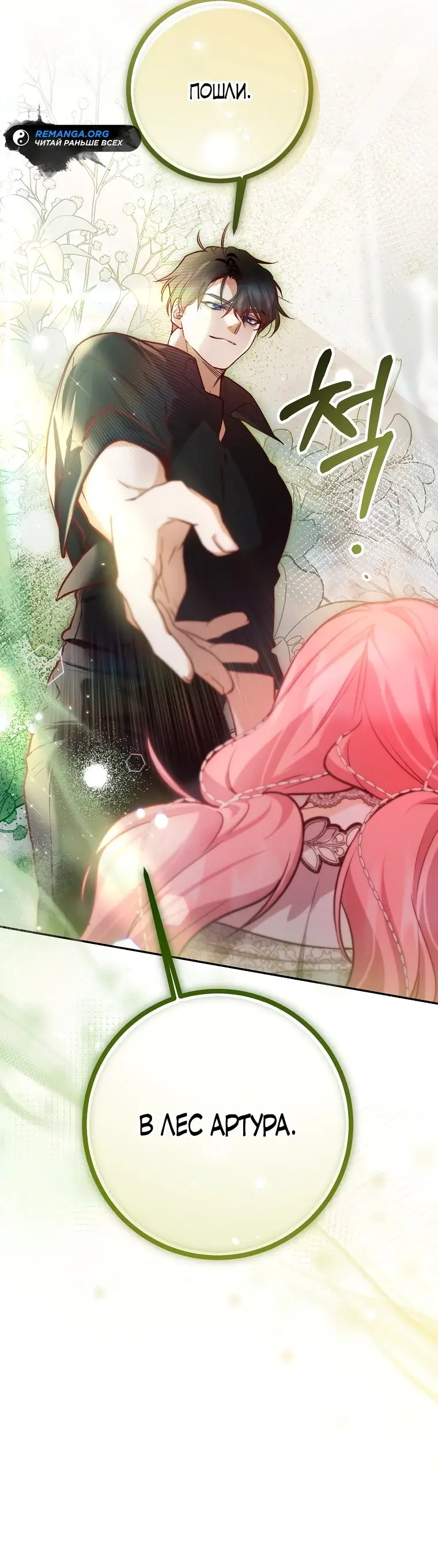 Страница 61 главы 25 манги Следуя зову сердца / As the Heart Leads