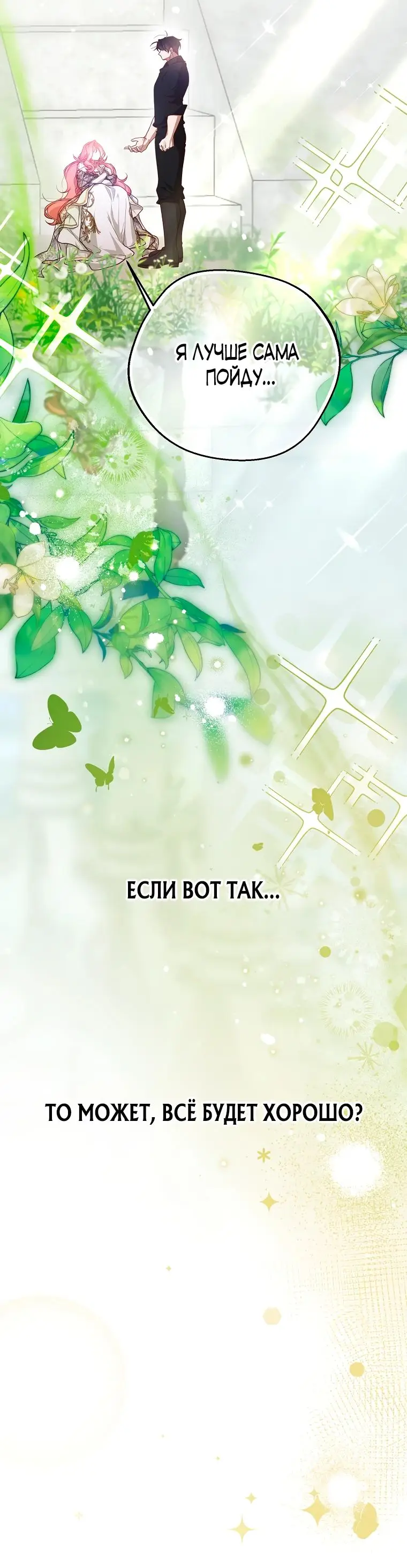 Страница 65 главы 25 манги Следуя зову сердца / As the Heart Leads