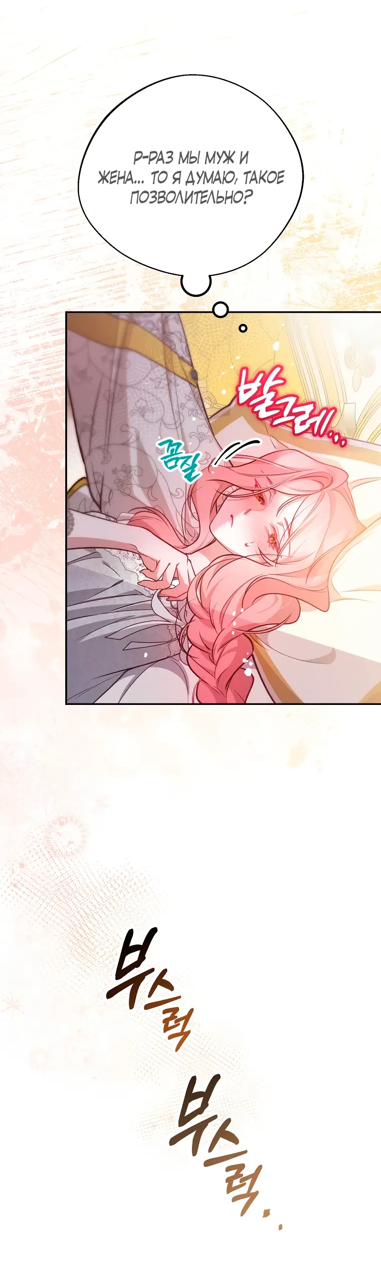 Страница 4 главы 30 манги Следуя зову сердца / As the Heart Leads