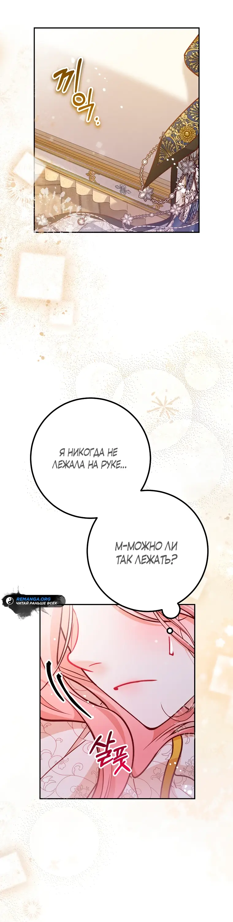 Страница 5 главы 30 манги Следуя зову сердца / As the Heart Leads