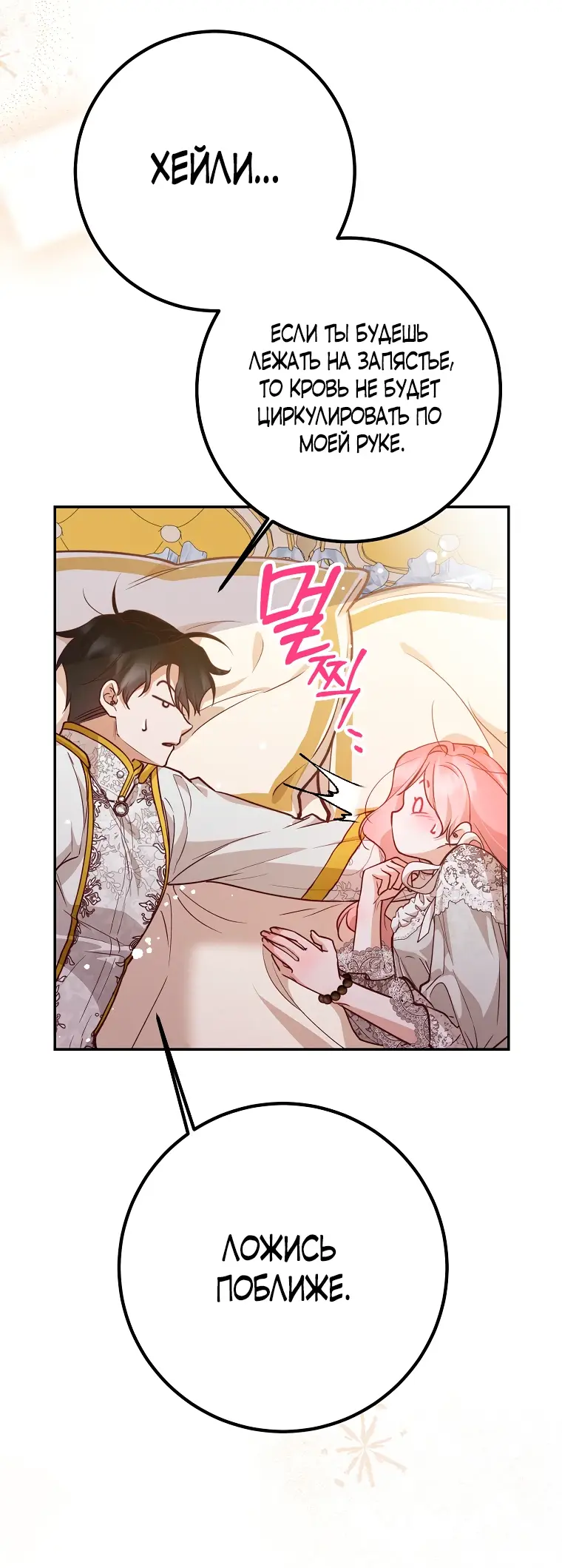 Страница 6 главы 30 манги Следуя зову сердца / As the Heart Leads