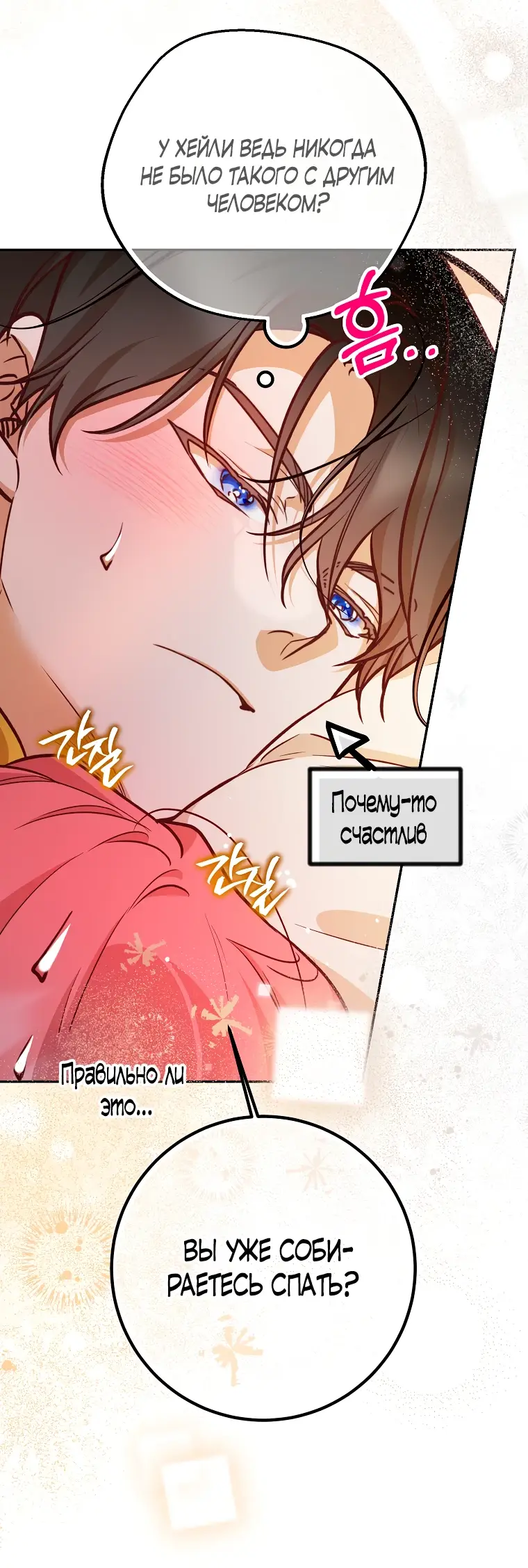 Страница 8 главы 30 манги Следуя зову сердца / As the Heart Leads