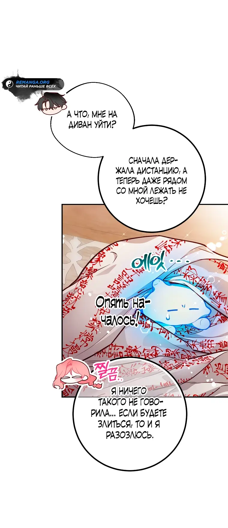 Страница 9 главы 30 манги Следуя зову сердца / As the Heart Leads