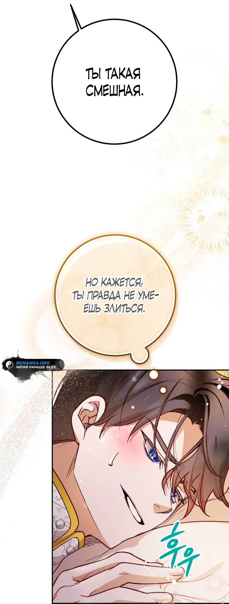 Страница 15 главы 30 манги Следуя зову сердца / As the Heart Leads