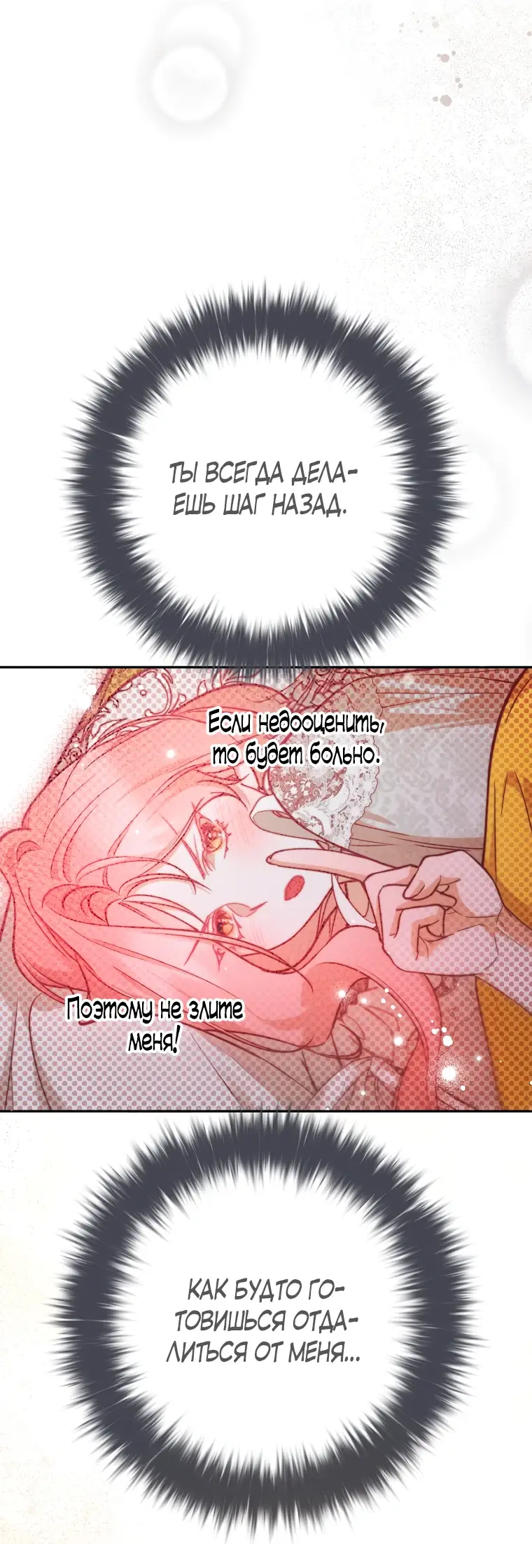 Страница 16 главы 30 манги Следуя зову сердца / As the Heart Leads