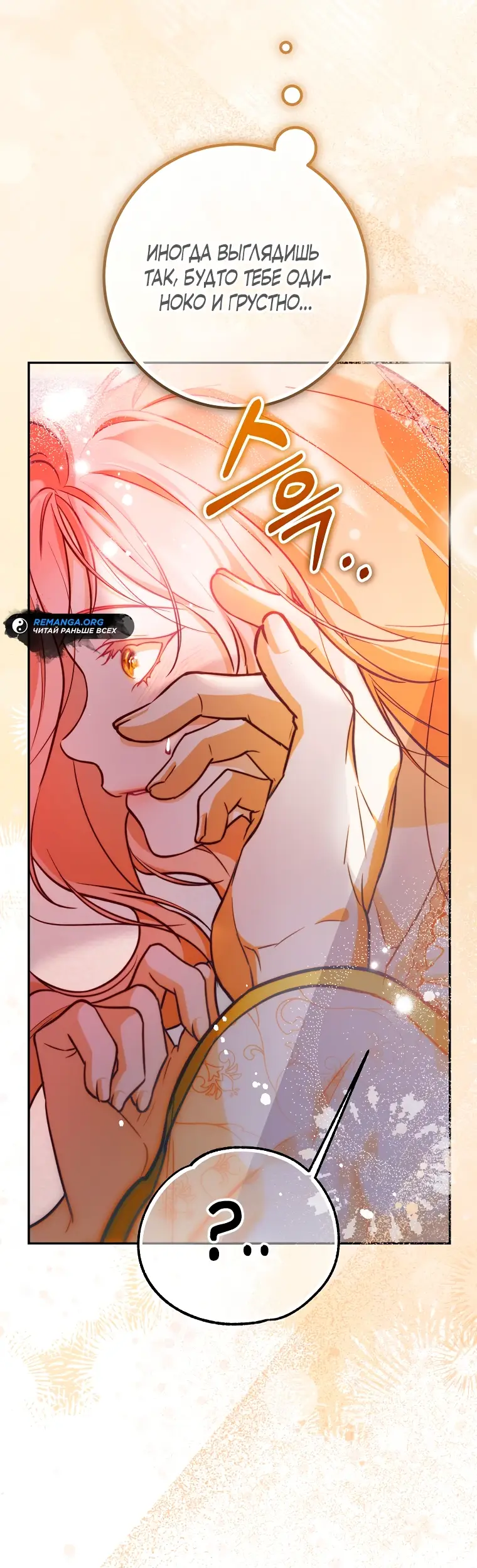 Страница 18 главы 30 манги Следуя зову сердца / As the Heart Leads