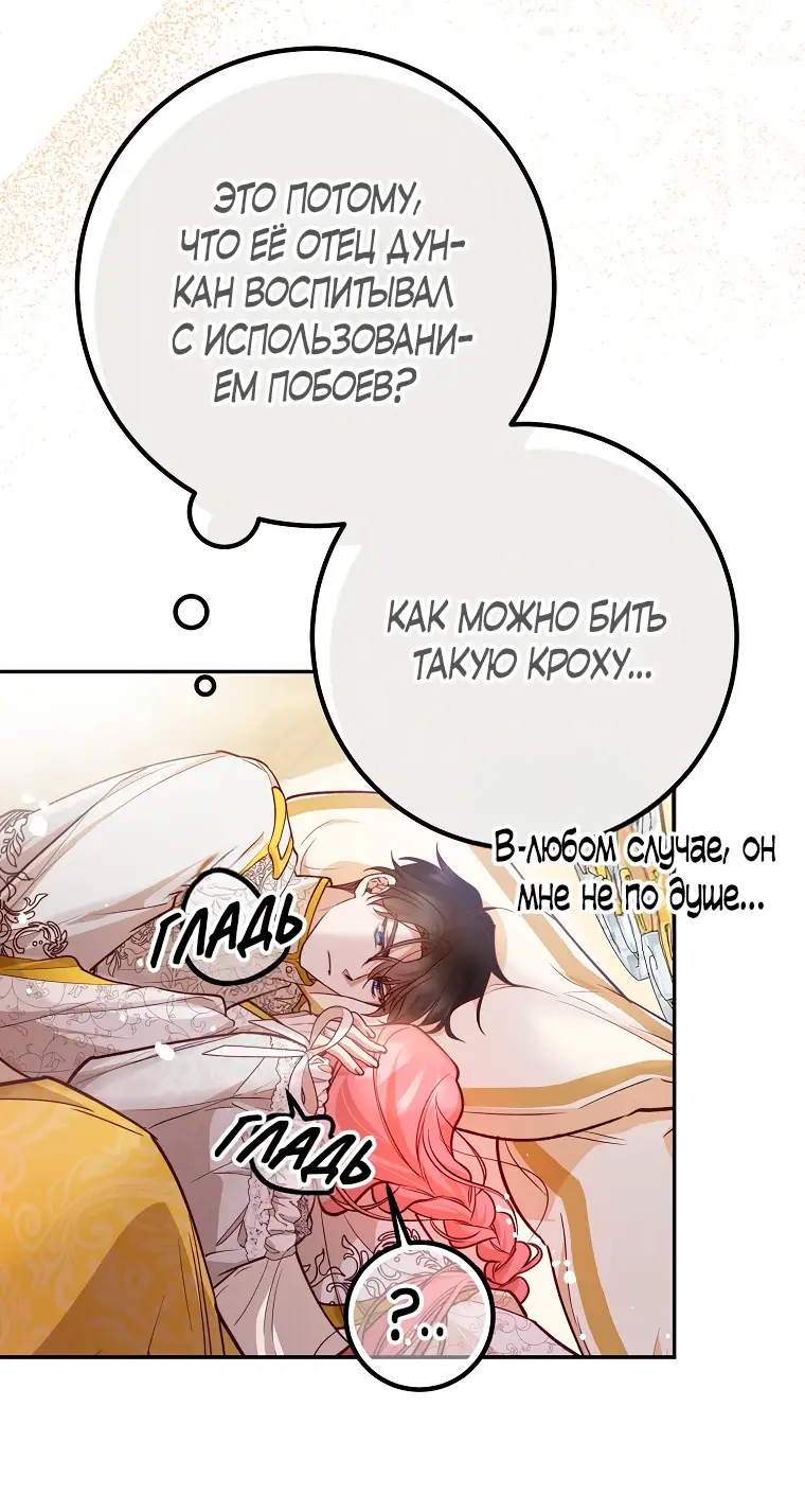 Страница 19 главы 30 манги Следуя зову сердца / As the Heart Leads