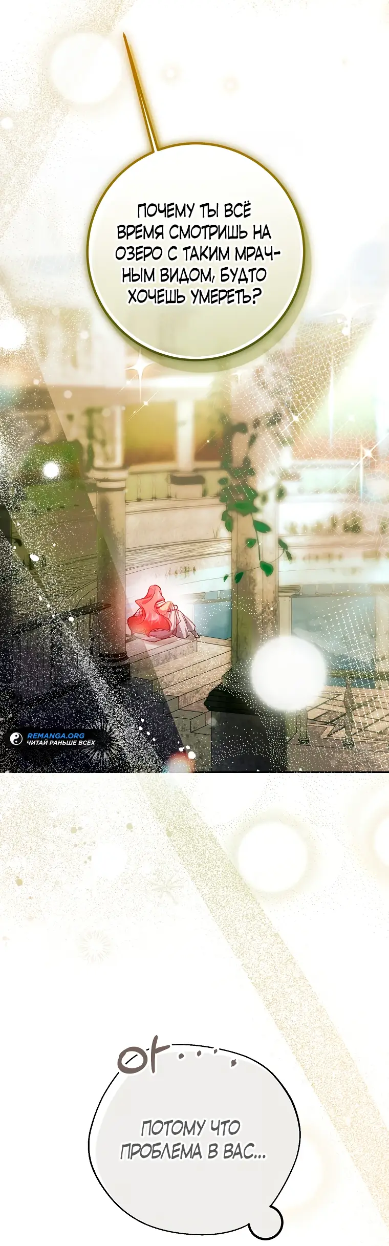 Страница 23 главы 30 манги Следуя зову сердца / As the Heart Leads