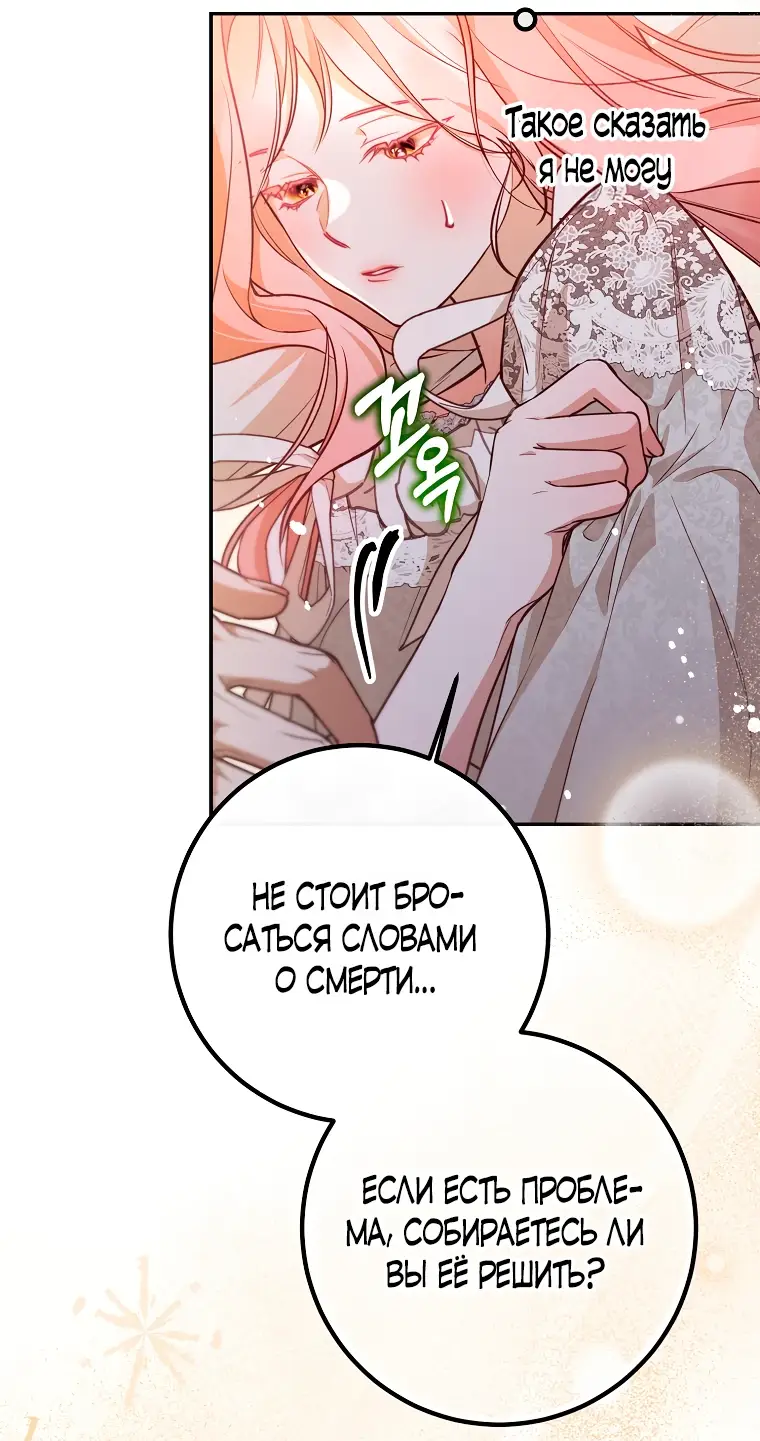 Страница 24 главы 30 манги Следуя зову сердца / As the Heart Leads