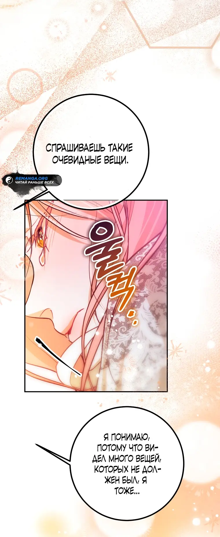 Страница 28 главы 30 манги Следуя зову сердца / As the Heart Leads