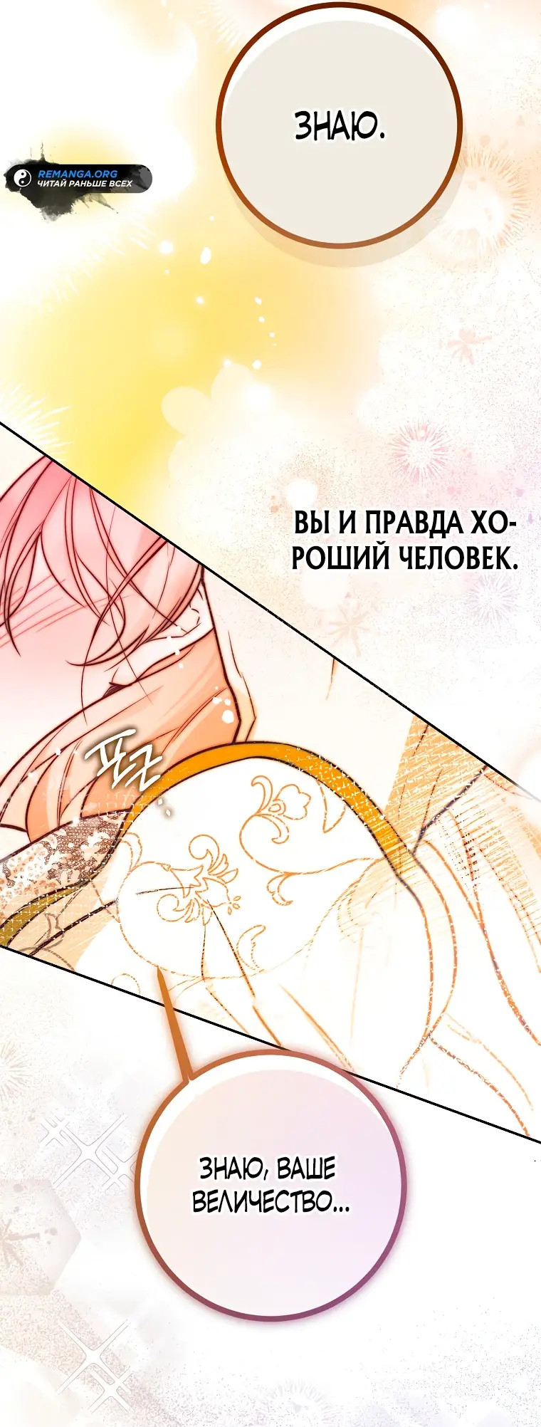 Страница 29 главы 30 манги Следуя зову сердца / As the Heart Leads