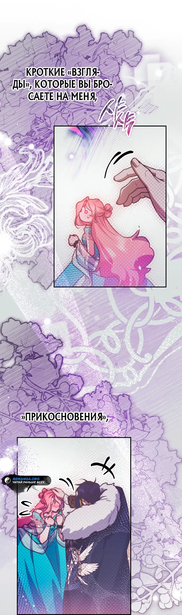 Страница 31 главы 30 манги Следуя зову сердца / As the Heart Leads