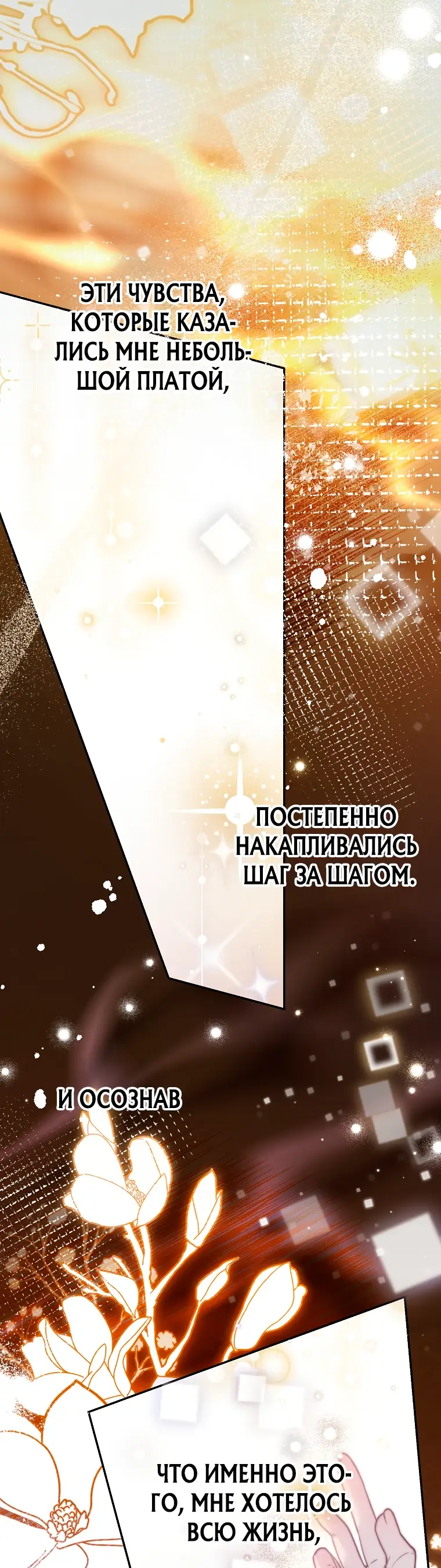 Страница 33 главы 30 манги Следуя зову сердца / As the Heart Leads