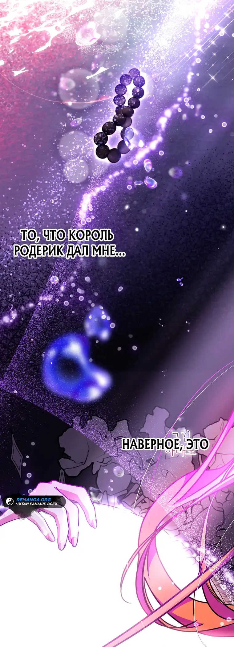 Страница 36 главы 30 манги Следуя зову сердца / As the Heart Leads