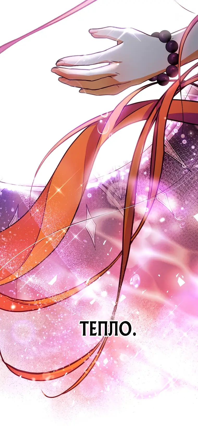 Страница 37 главы 30 манги Следуя зову сердца / As the Heart Leads