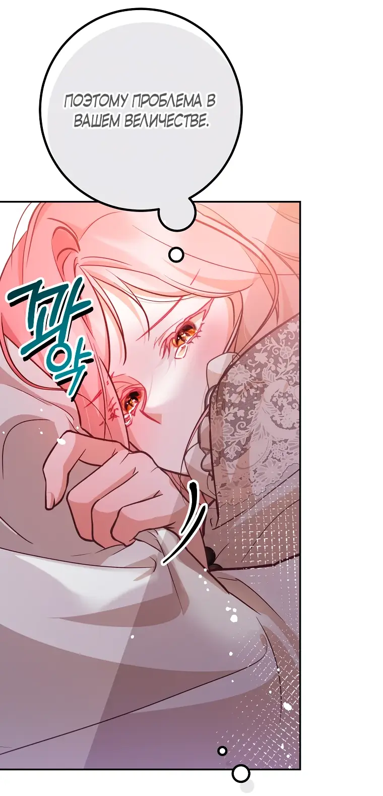 Страница 38 главы 30 манги Следуя зову сердца / As the Heart Leads