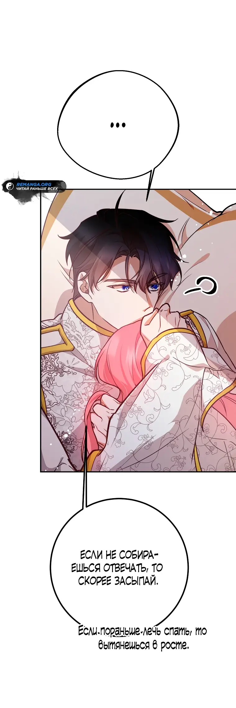 Страница 40 главы 30 манги Следуя зову сердца / As the Heart Leads