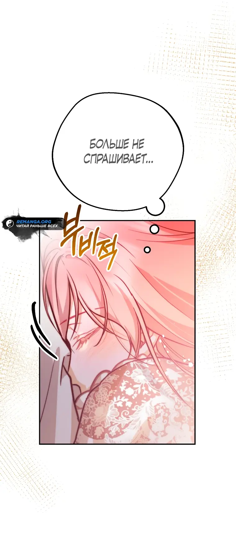 Страница 43 главы 30 манги Следуя зову сердца / As the Heart Leads