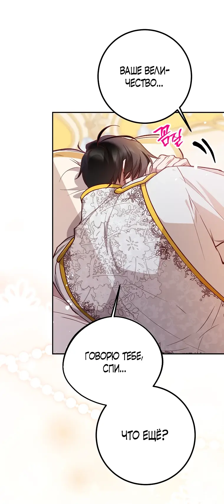 Страница 44 главы 30 манги Следуя зову сердца / As the Heart Leads